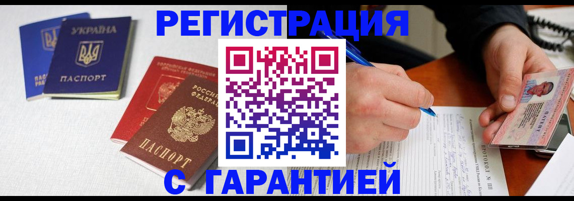 временная регистрация законно в Сорочинске