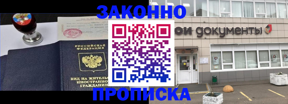 временная регистрация для школы в Сорочинске