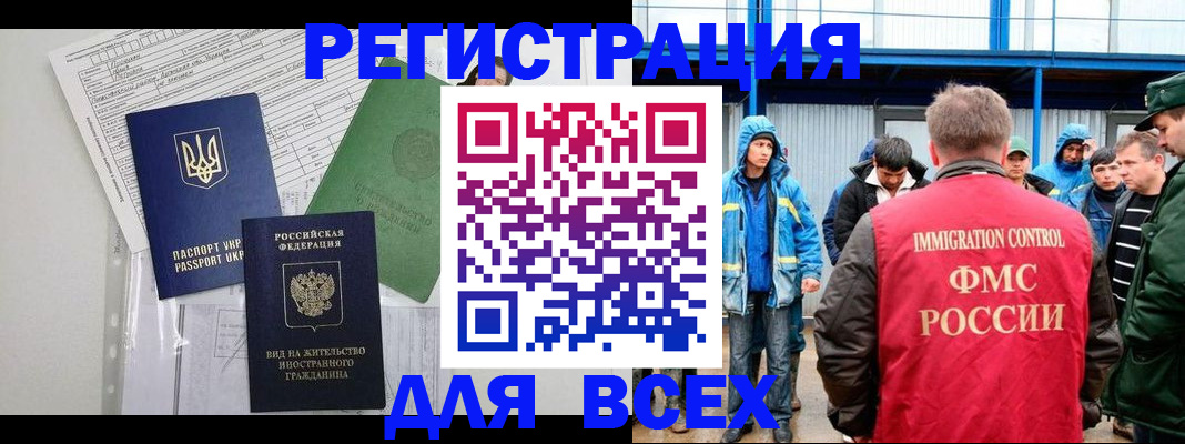 прописка для работы в Сорочинске